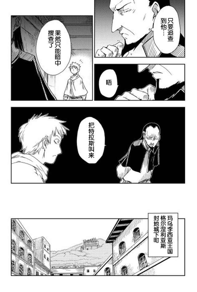 异世界转生骚动记漫画,第6话2图