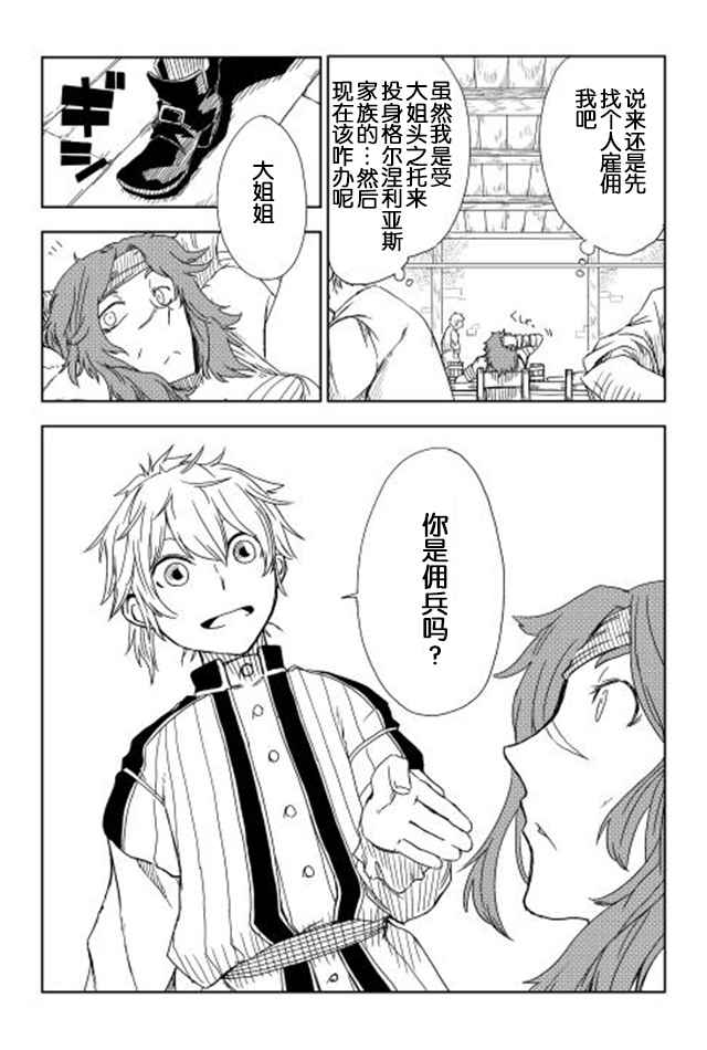 异世界转生骚动记漫画,第6话5图