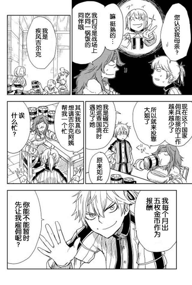 异世界转生骚动记漫画,第6话2图