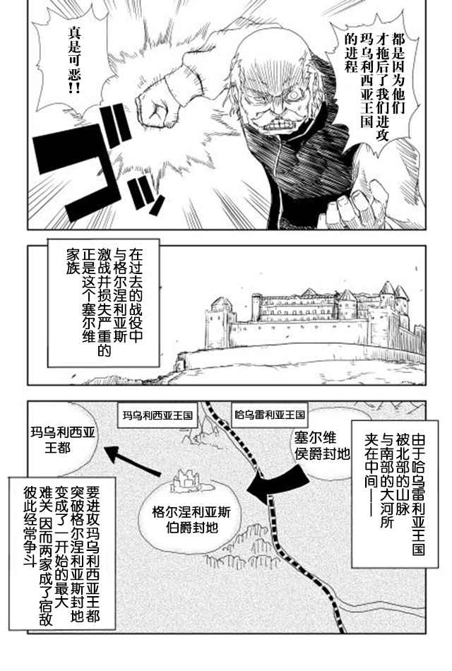 异世界转生骚动记漫画,第6话4图