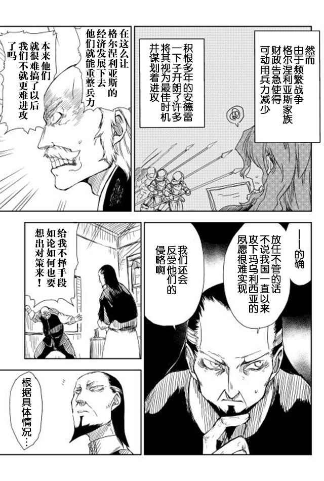 异世界转生骚动记漫画,第6话5图