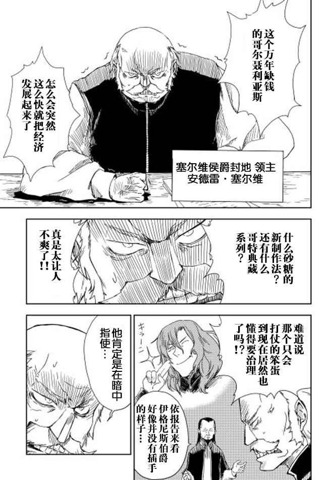 异世界转生骚动记漫画,第6话3图