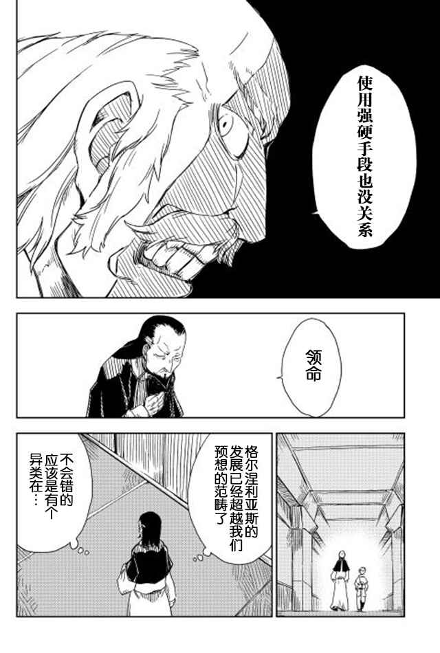 异世界转生骚动记漫画,第6话1图