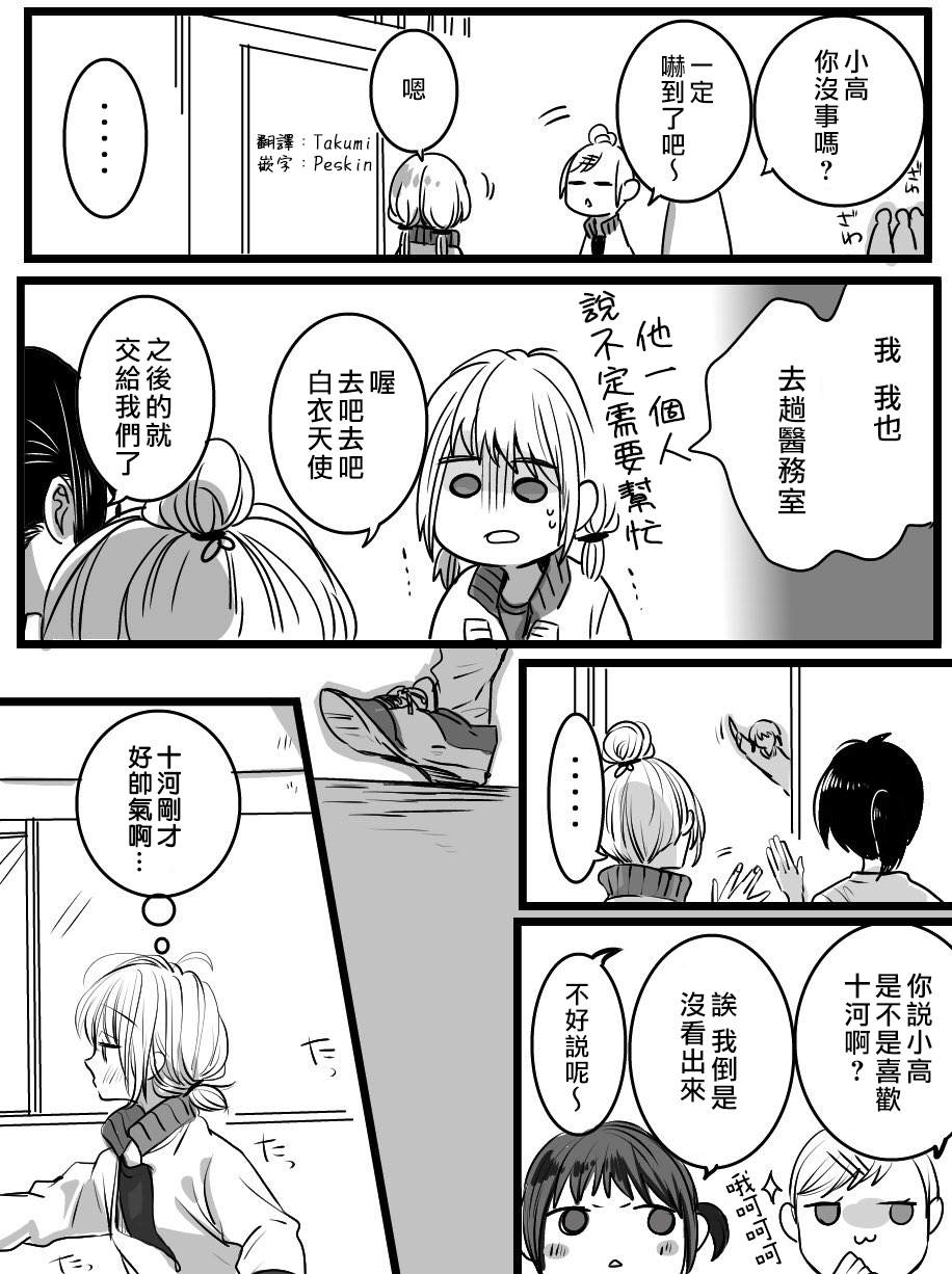 我们在秘密交往漫画,第5话5图