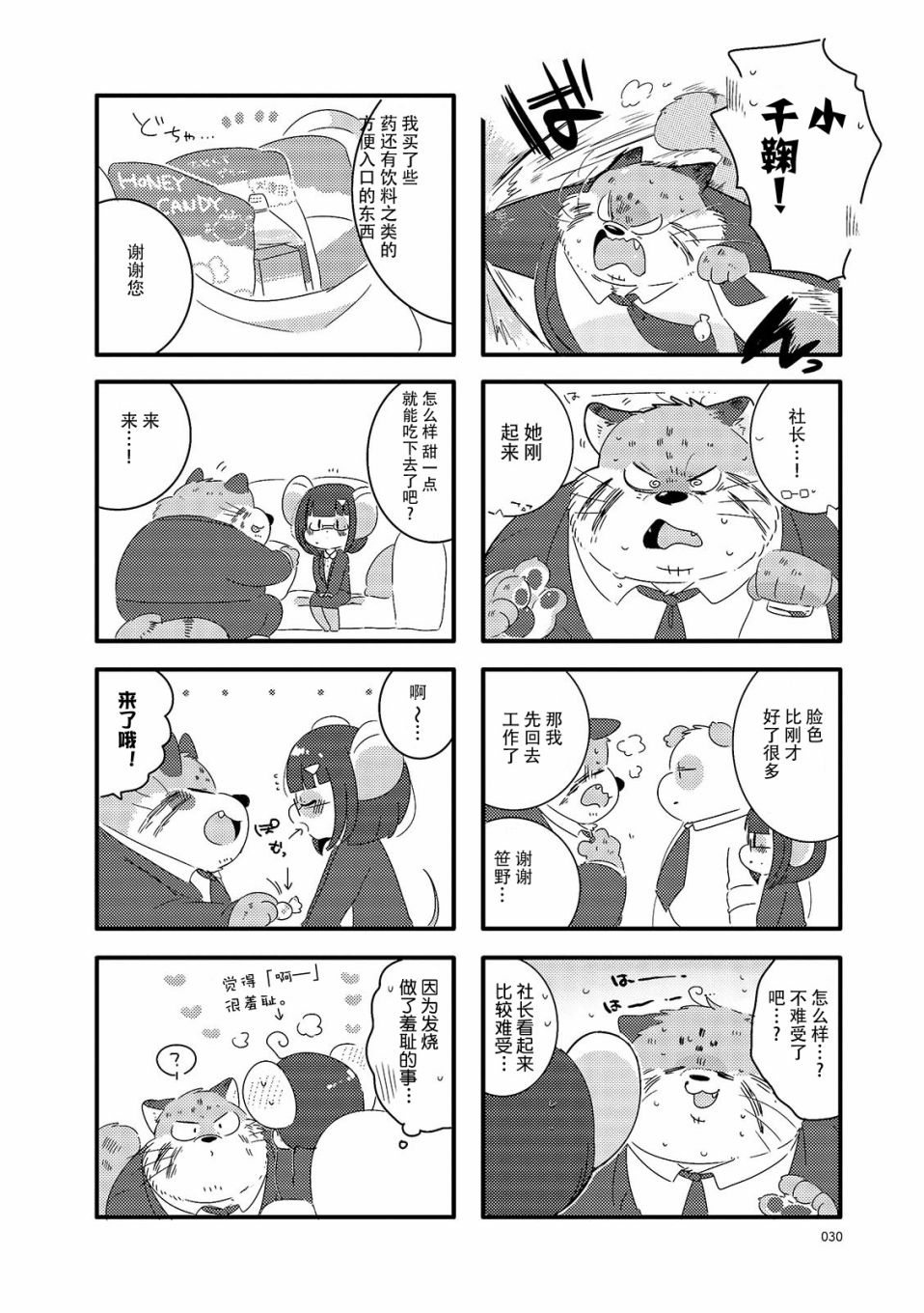 猫俣社长和小千鞠漫画,第4话1图