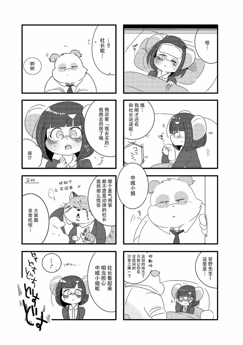 猫俣社长和小千鞠漫画,第4话5图