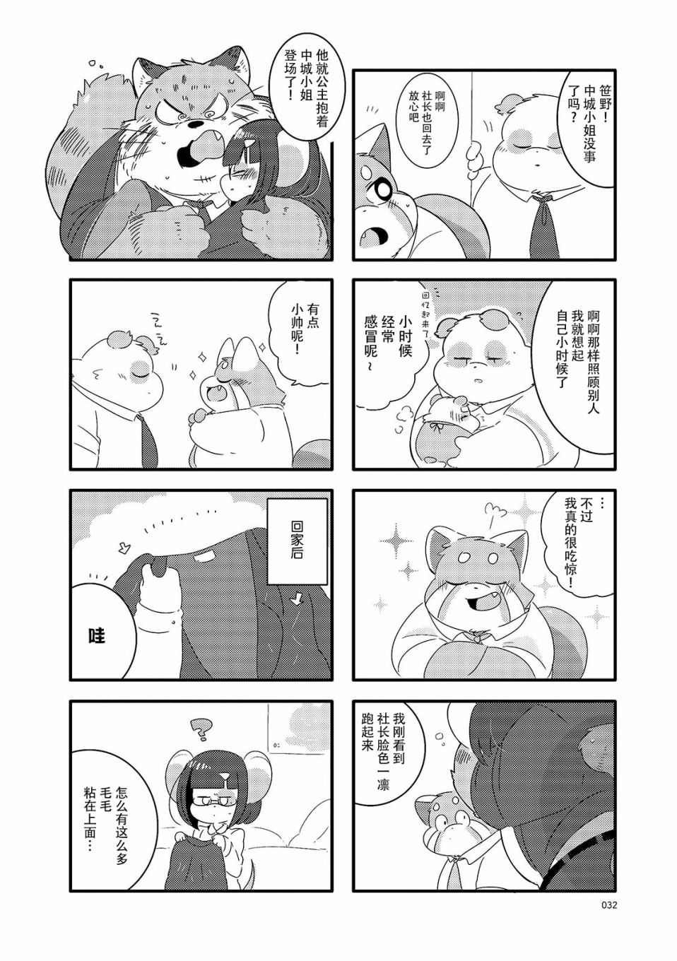 猫俣社长和小千鞠漫画,第4话3图