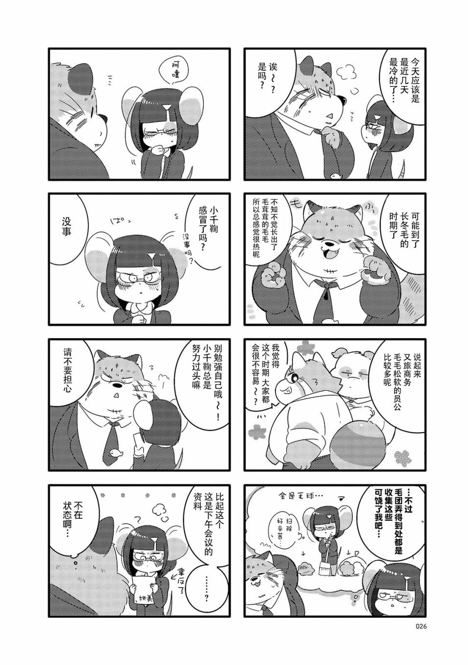 猫俣社长和小千鞠漫画,第4话2图