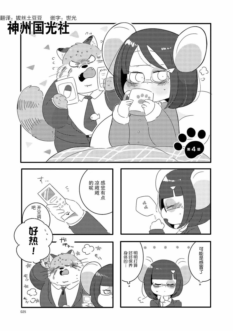 猫俣社长和小千鞠漫画,第4话1图