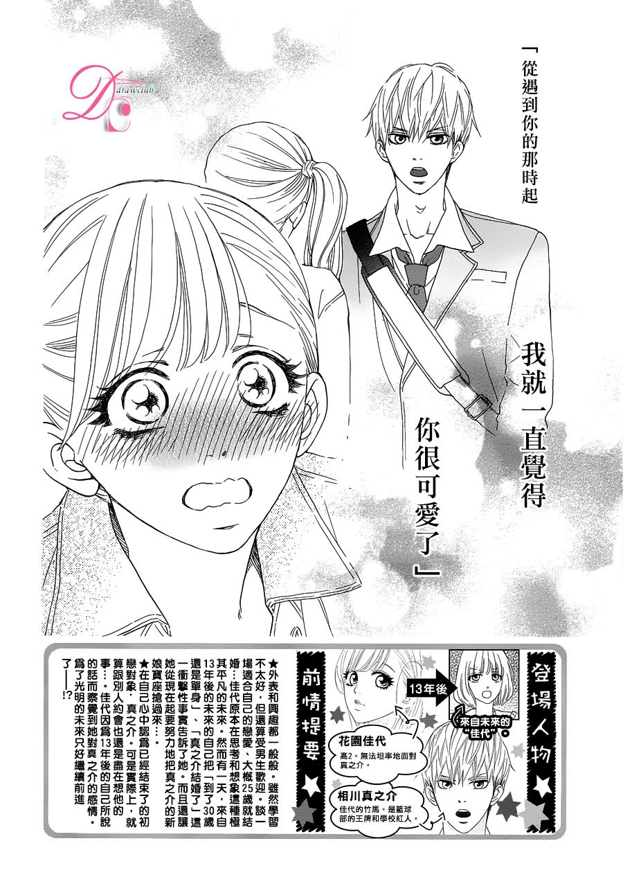 这种未来不曾听闻过！！漫画,第2话2图