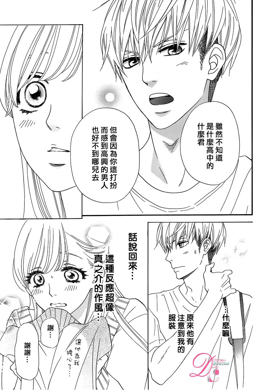 这种未来不曾听闻过！！漫画,第2话5图