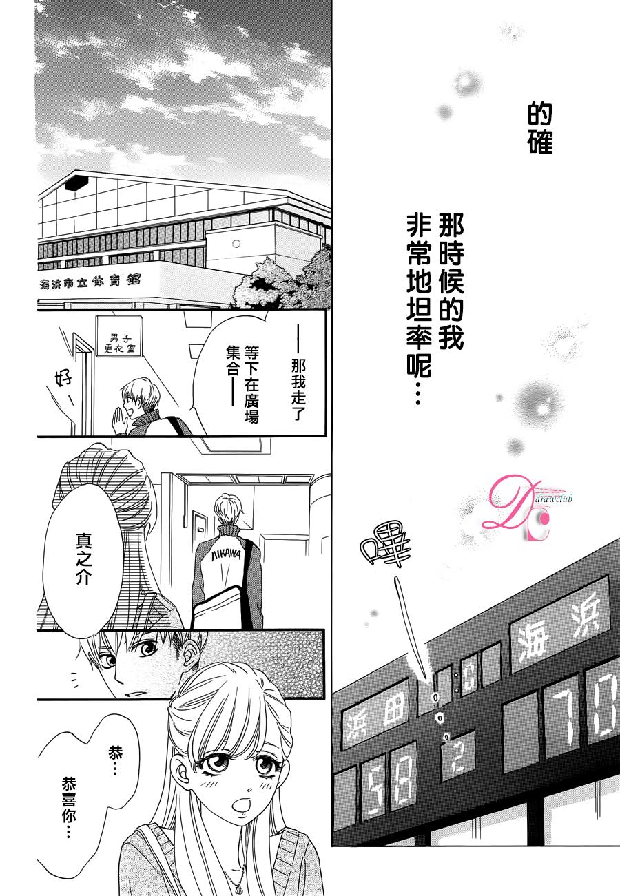 这种未来不曾听闻过！！漫画,第2话5图