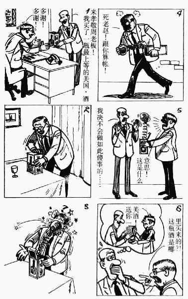 老夫子漫画,第5回1图