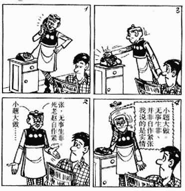 老夫子漫画,第5回4图