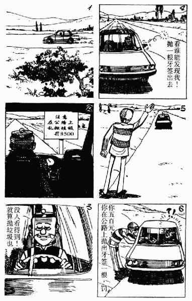 老夫子漫画,第5回5图