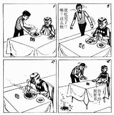 老夫子漫画,第5回3图