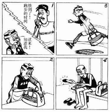 老夫子漫画,第5回1图