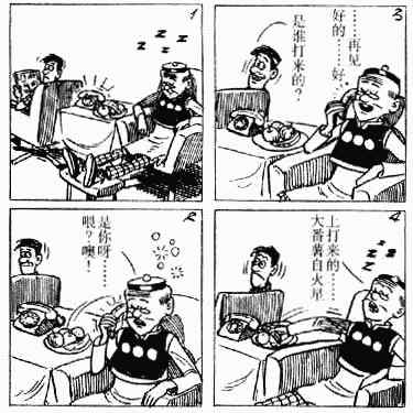 老夫子大番薯图片漫画,第5回2图