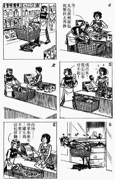 老夫子漫画,第5回5图