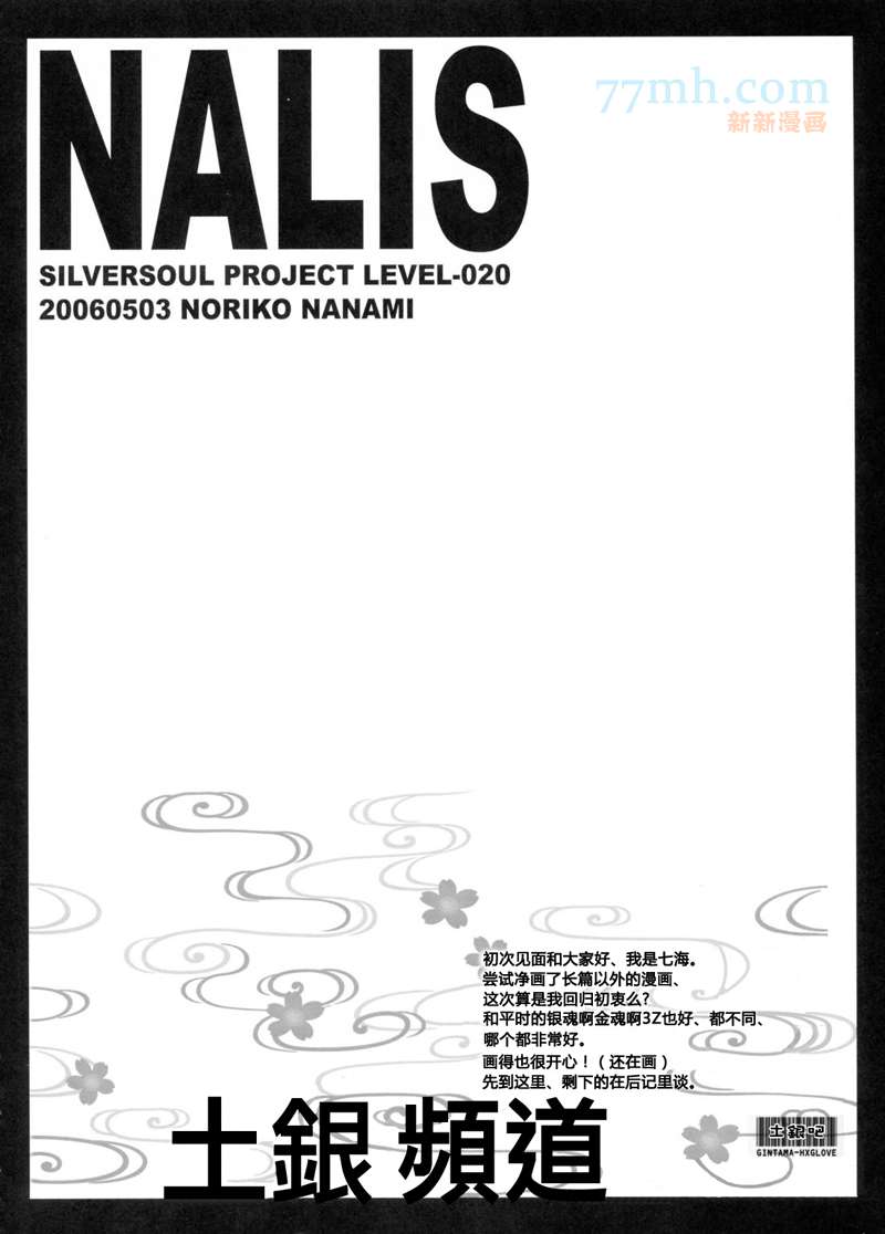 NALIS漫画,第1话5图