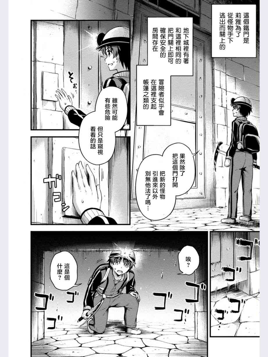 修女与吸血鬼漫画,第8话1图