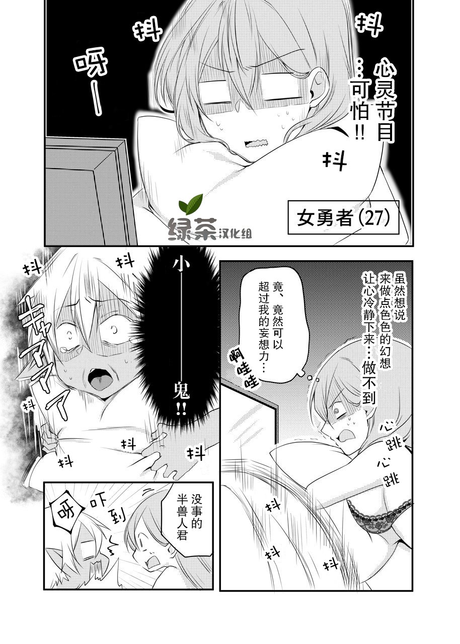 奔三女勇者与正太半兽人漫画,第7话1图