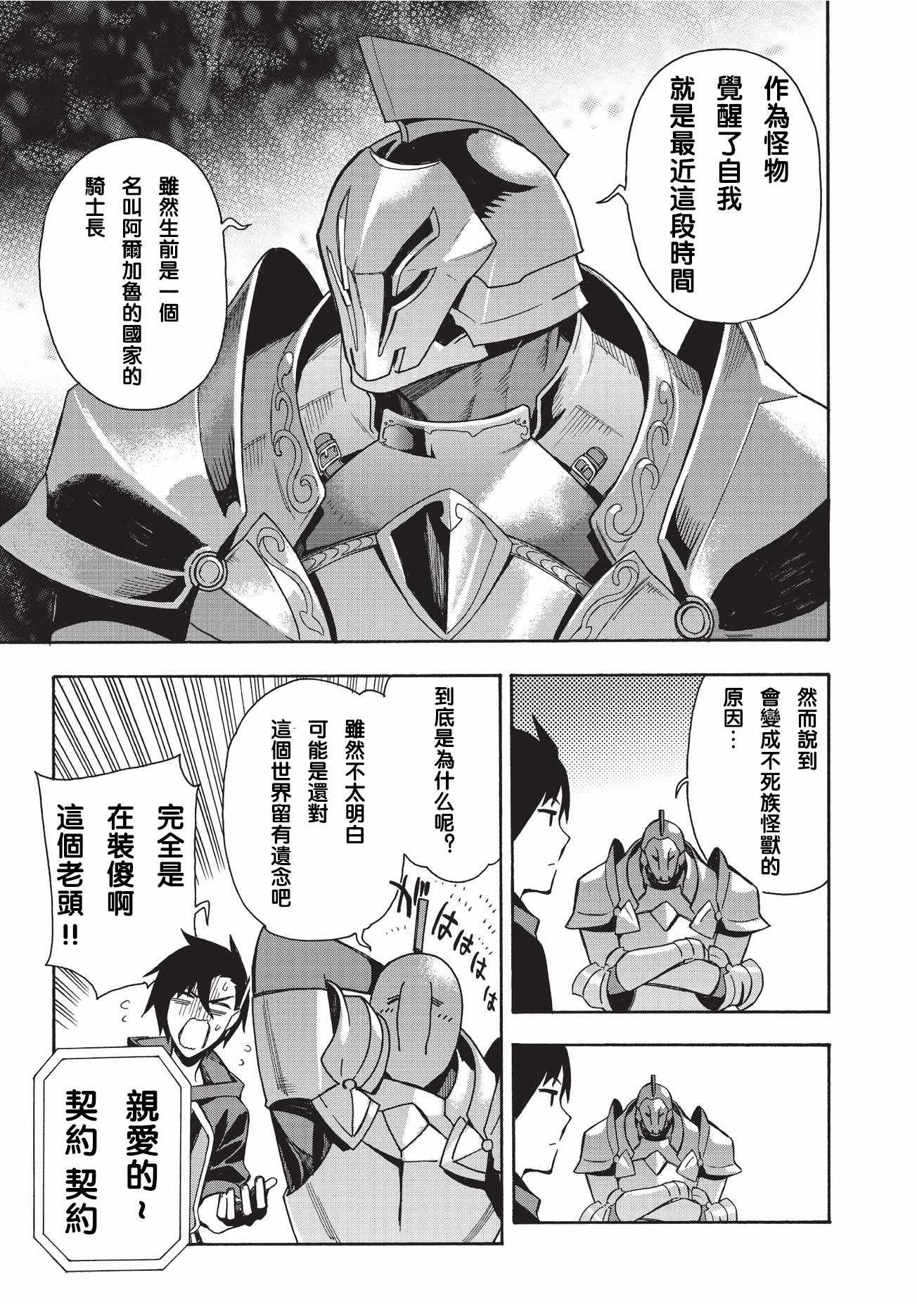 黑之召唤士漫画,第4话3图