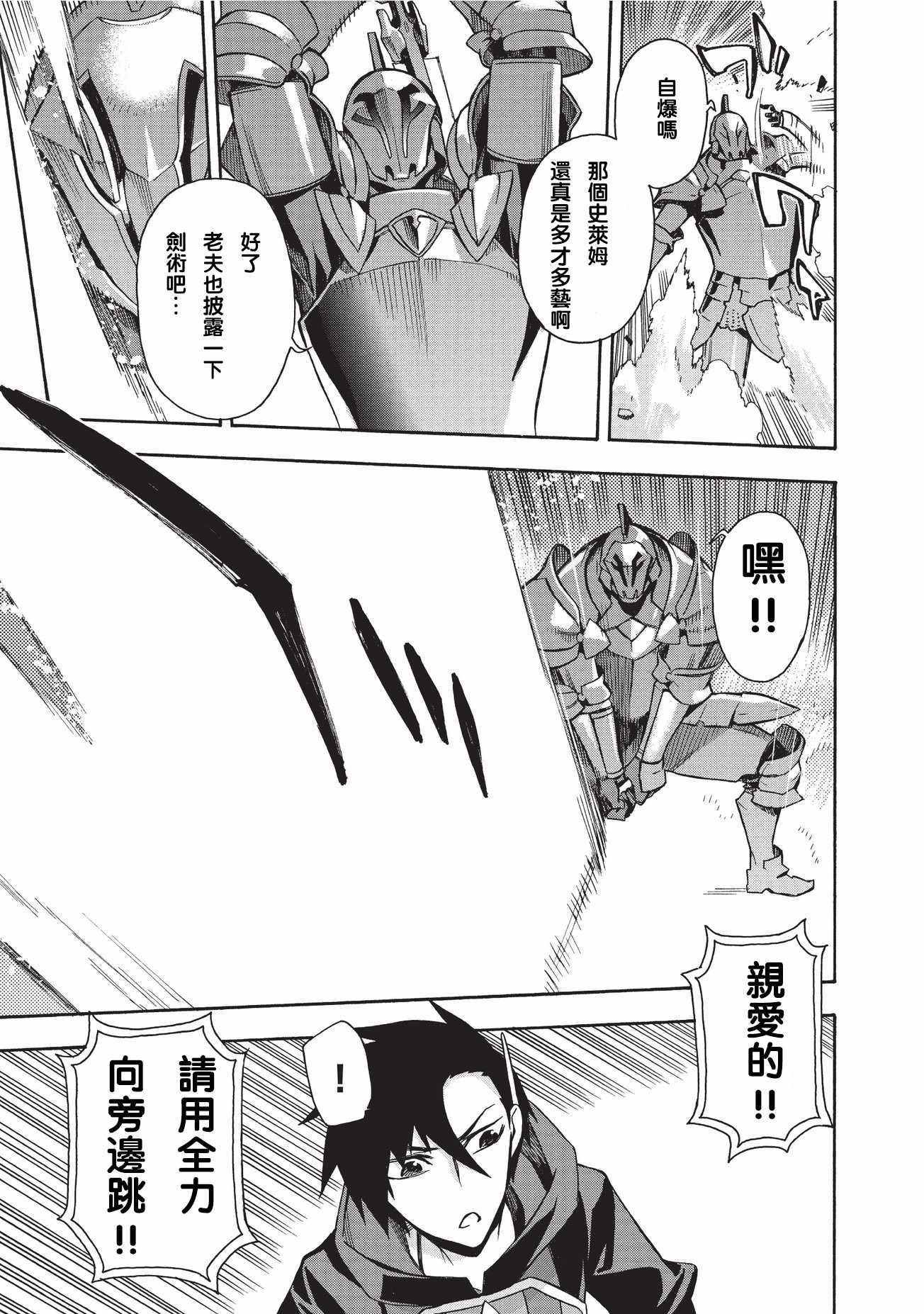 黑之召唤士漫画,第4话1图