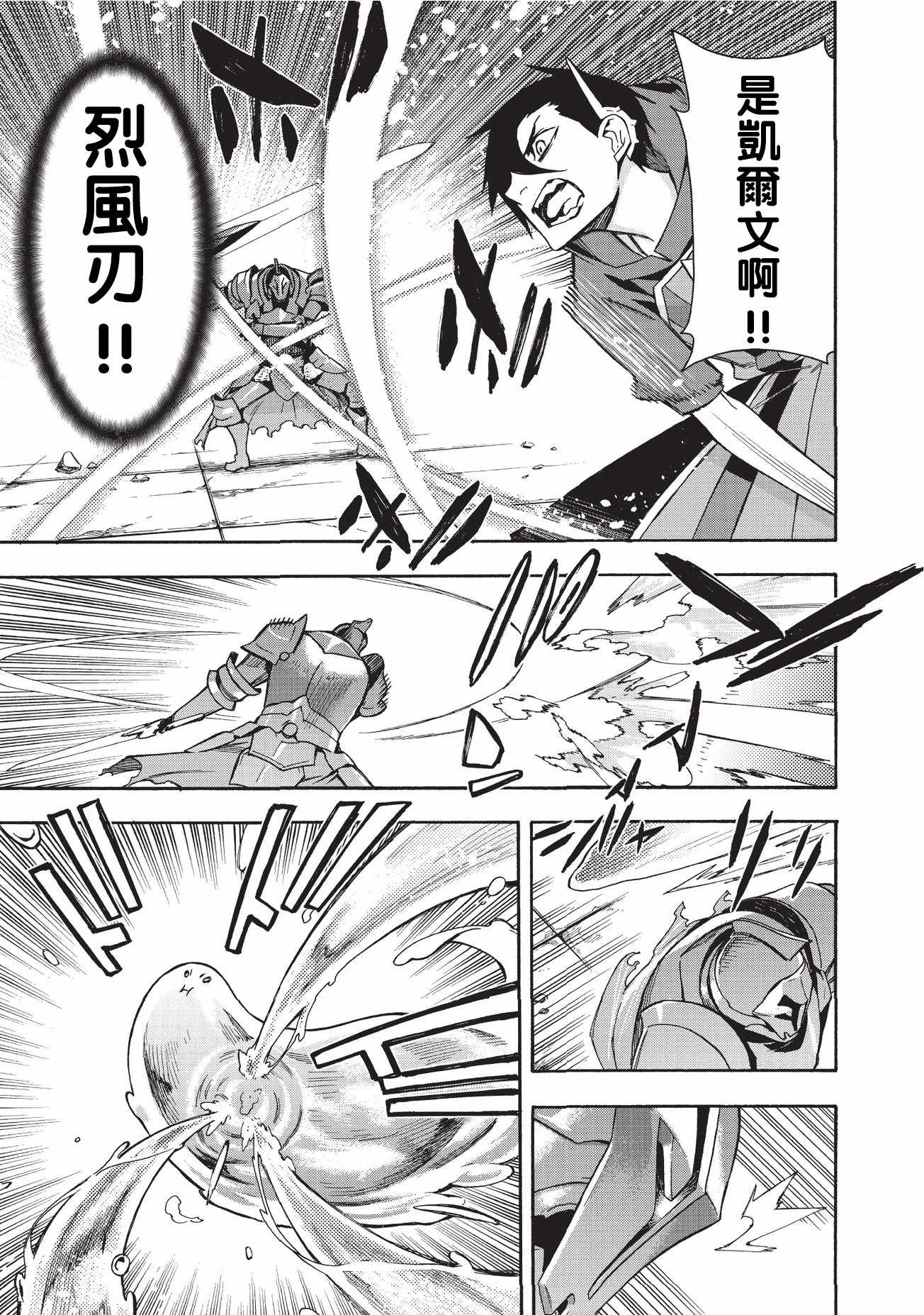 黑之召唤士漫画,第4话2图