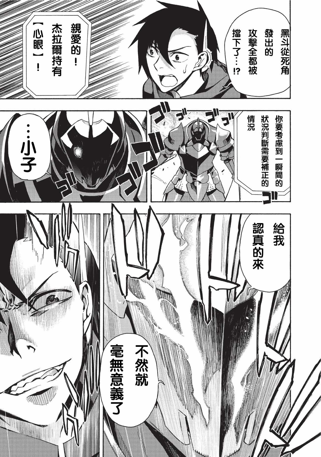 黑之召唤士漫画,第4话4图