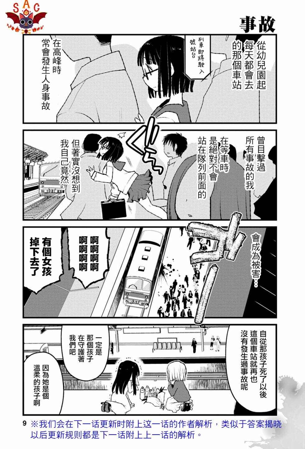 看过后细思恐极四格小漫画漫画,第1话3图