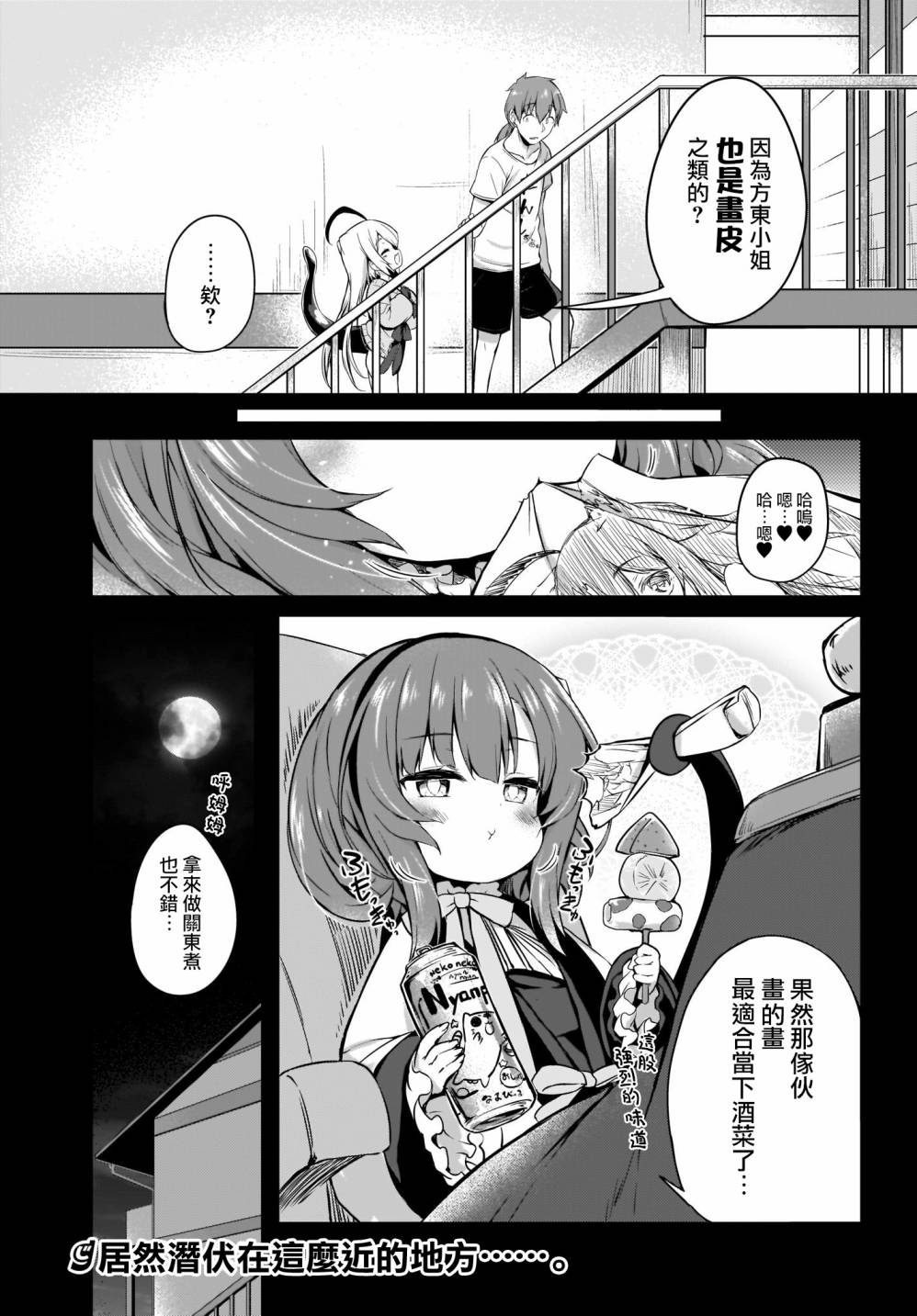 画皮酱漫画,第4话5图