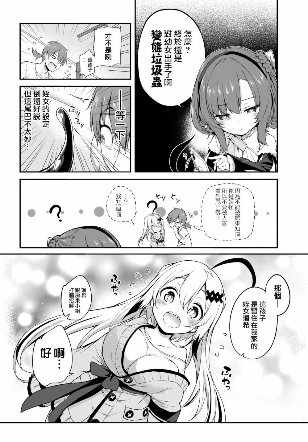 画皮酱漫画,第4话2图