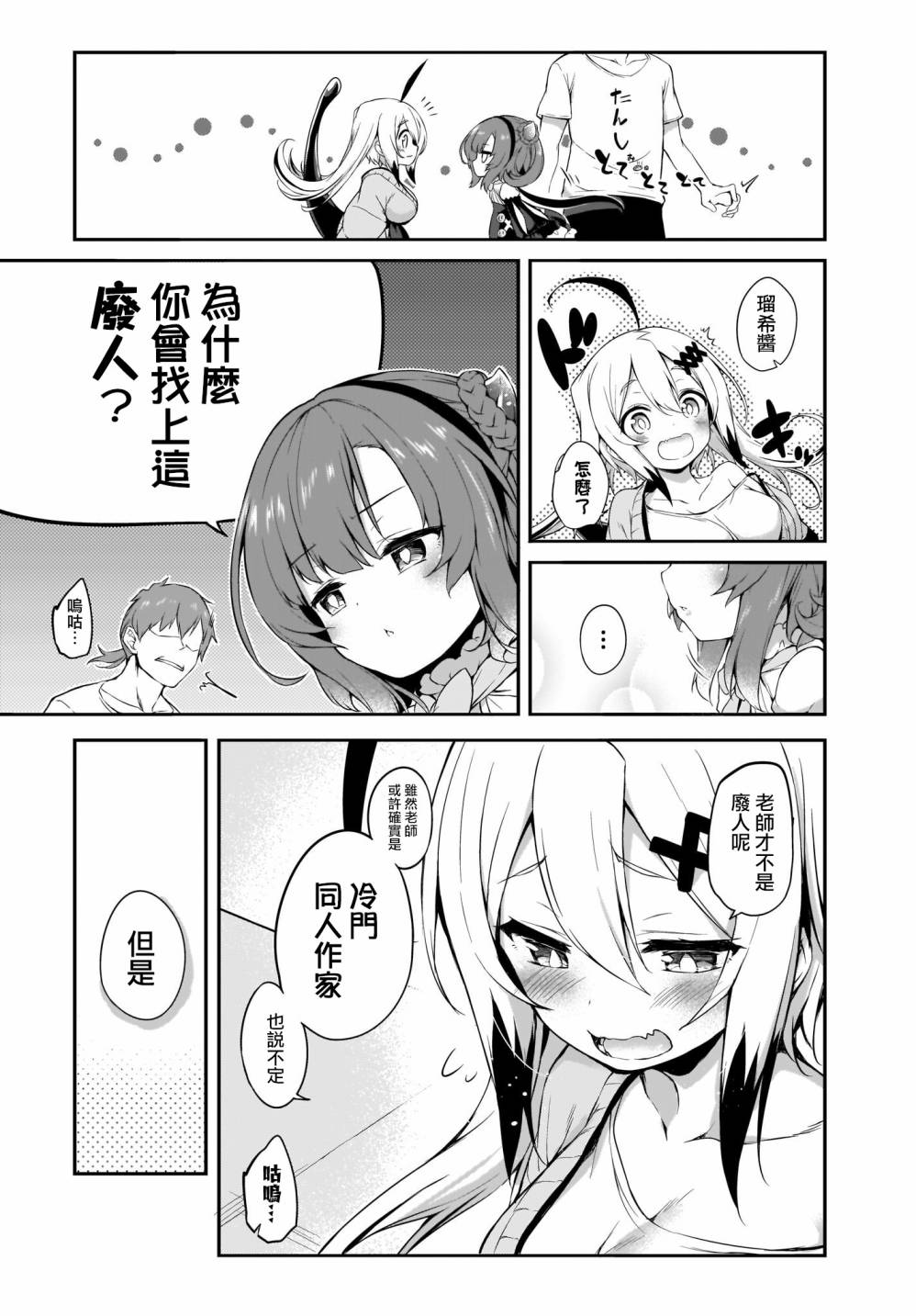 画皮酱漫画,第4话4图