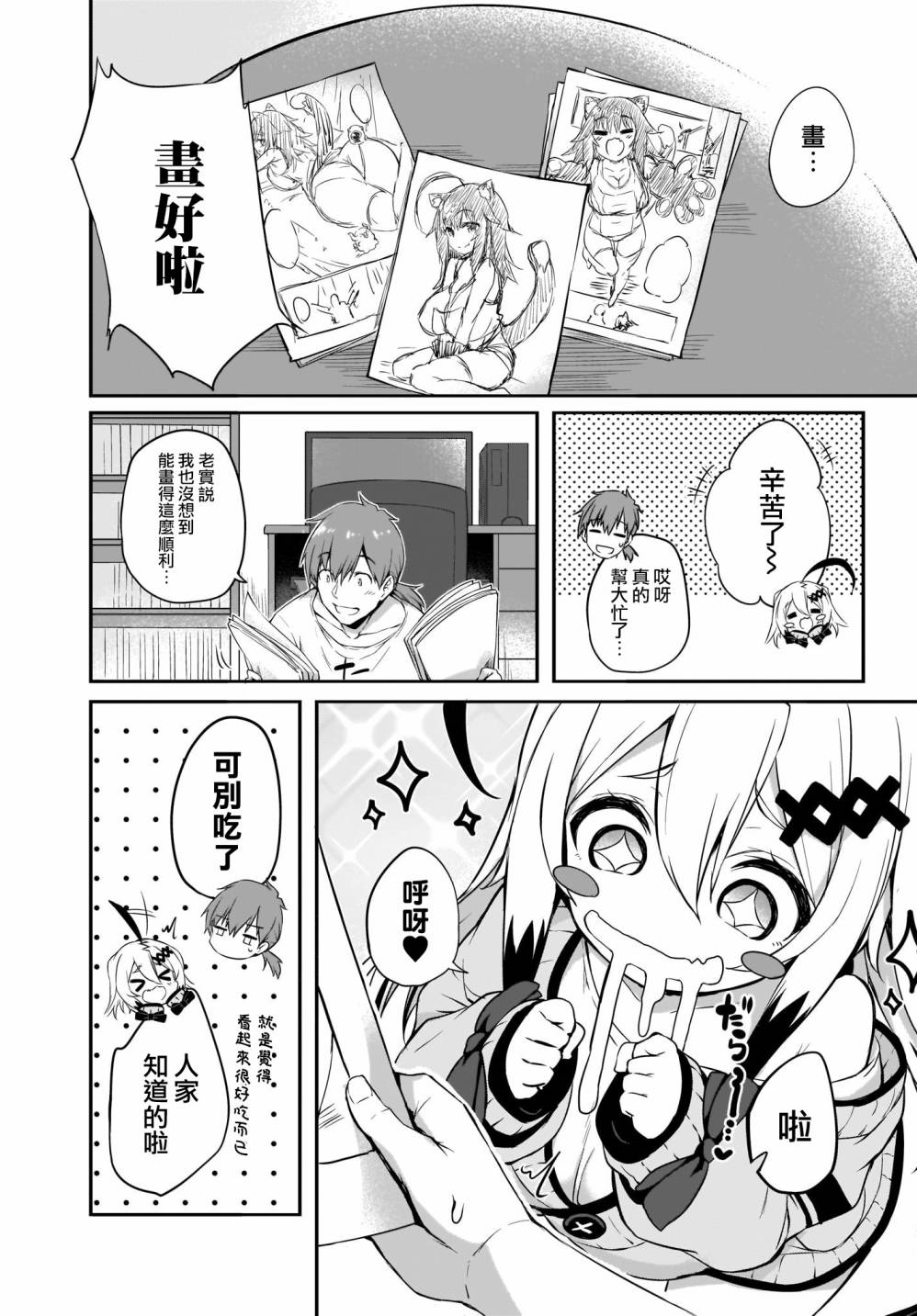 画皮酱漫画,第4话1图