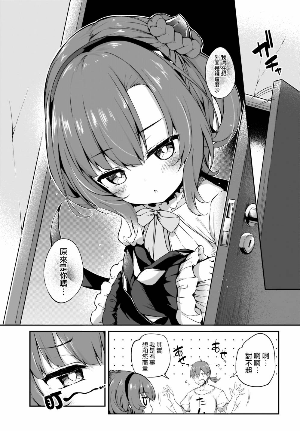 画皮酱漫画,第4话4图