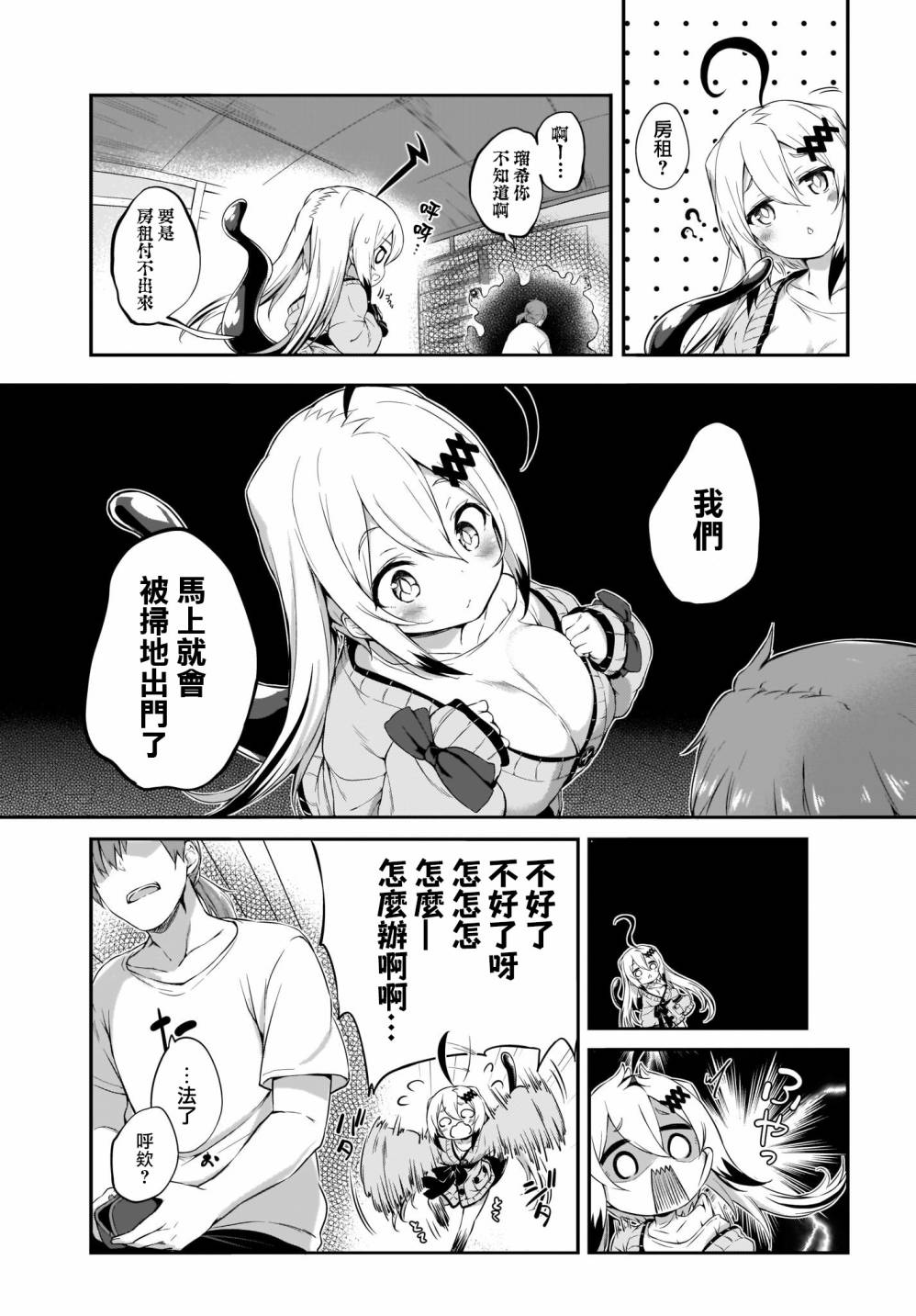 画皮酱漫画,第4话2图