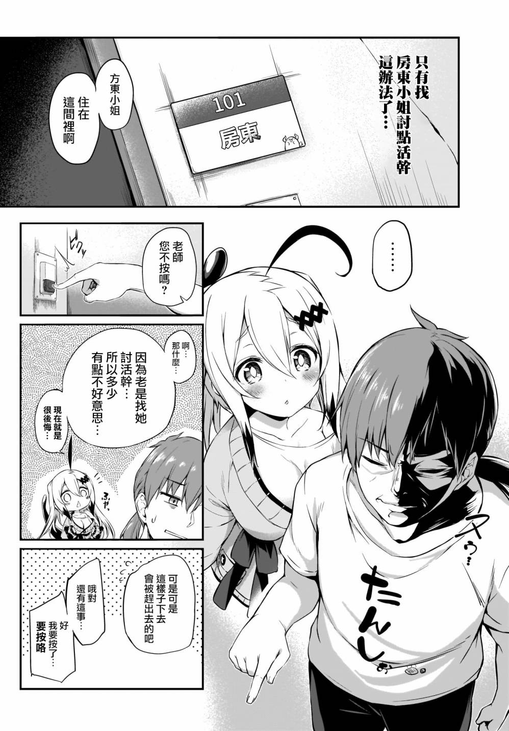 画皮酱漫画,第4话3图