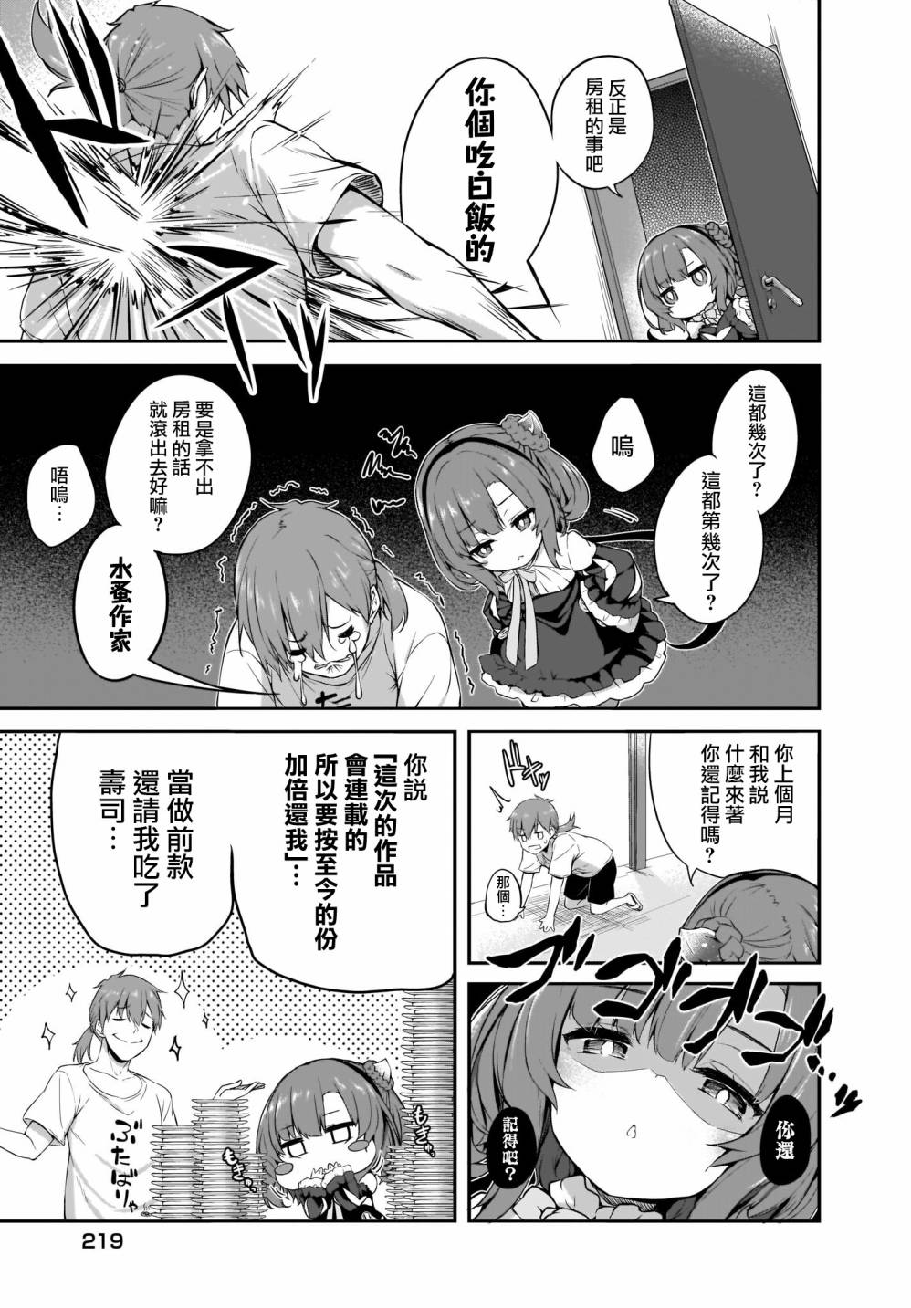 画皮酱漫画,第4话5图