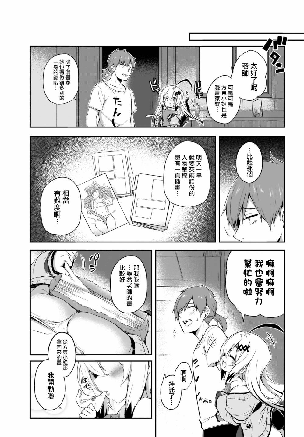 画皮酱漫画,第4话2图