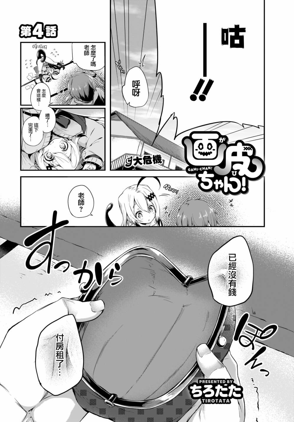 画皮酱漫画,第4话1图