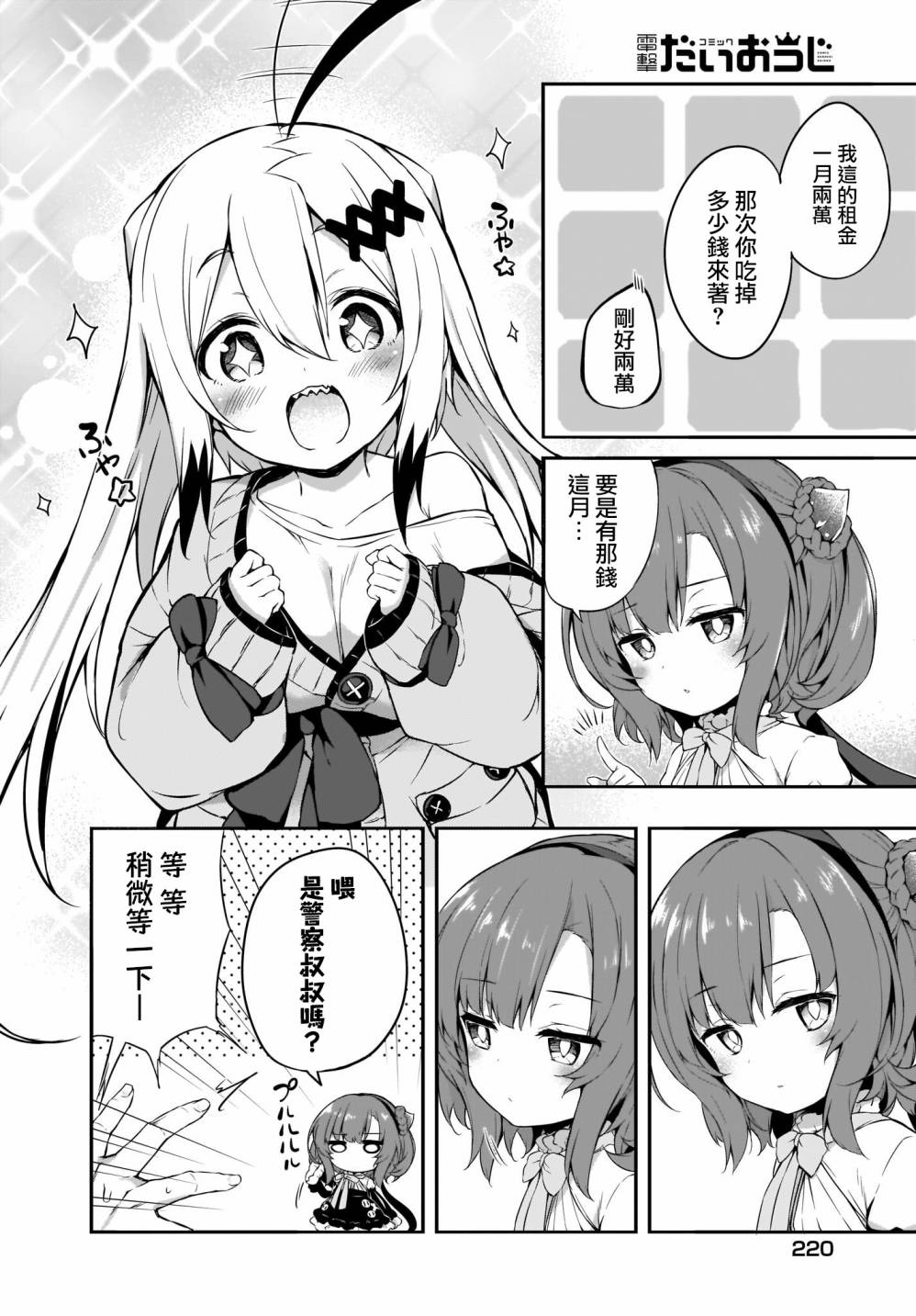 画皮酱漫画,第4话1图