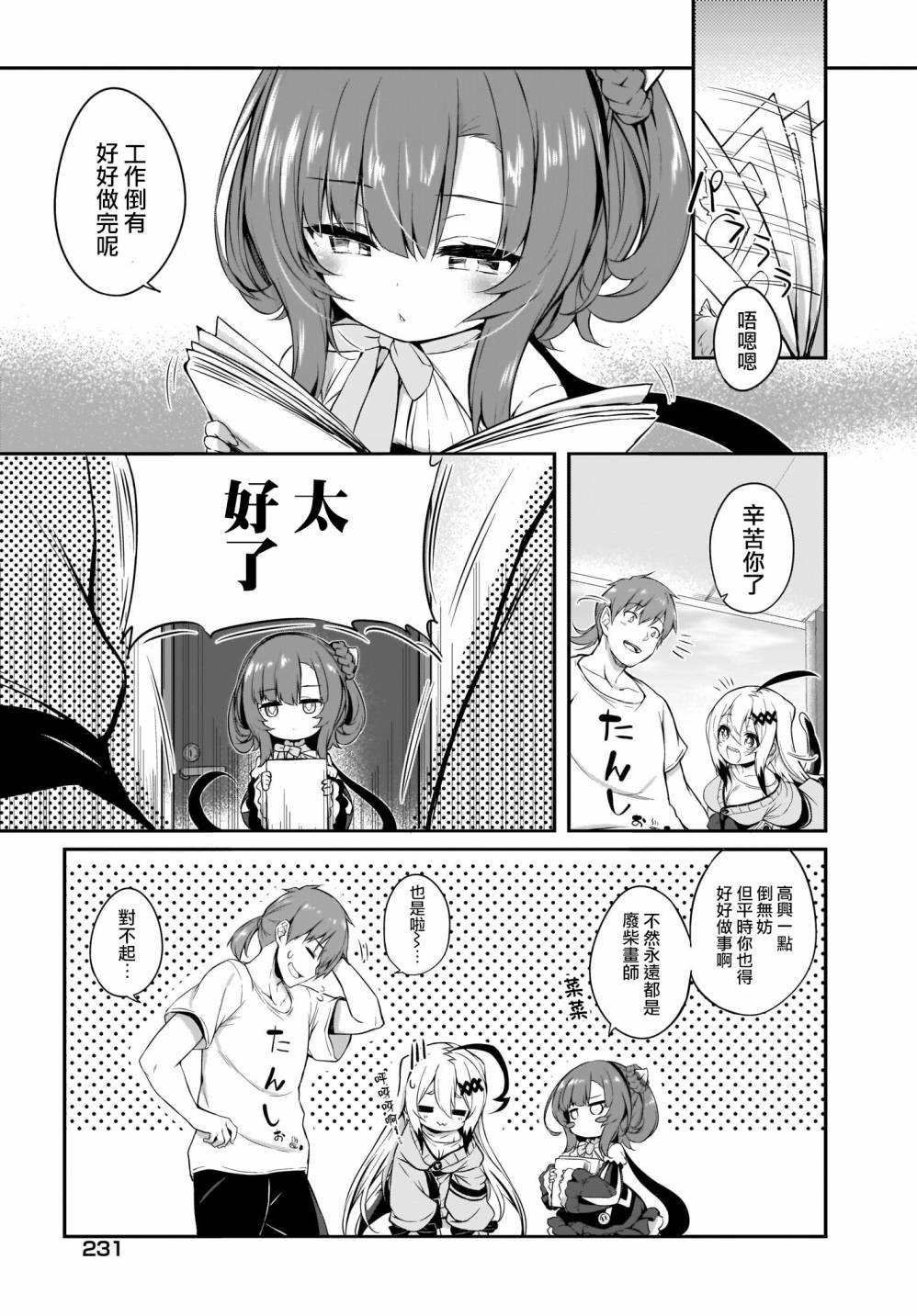 画皮酱漫画,第4话2图