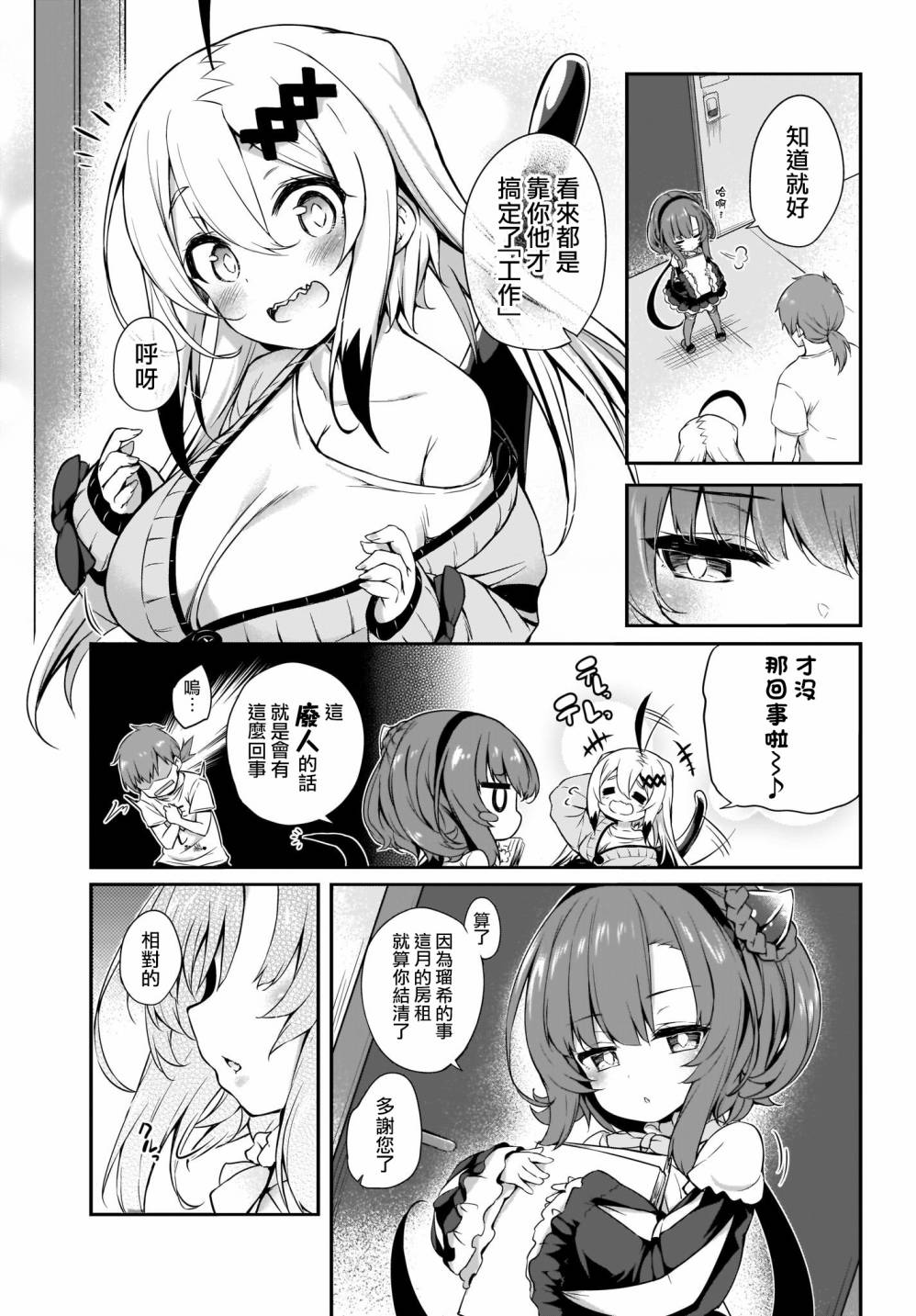 画皮酱漫画,第4话3图