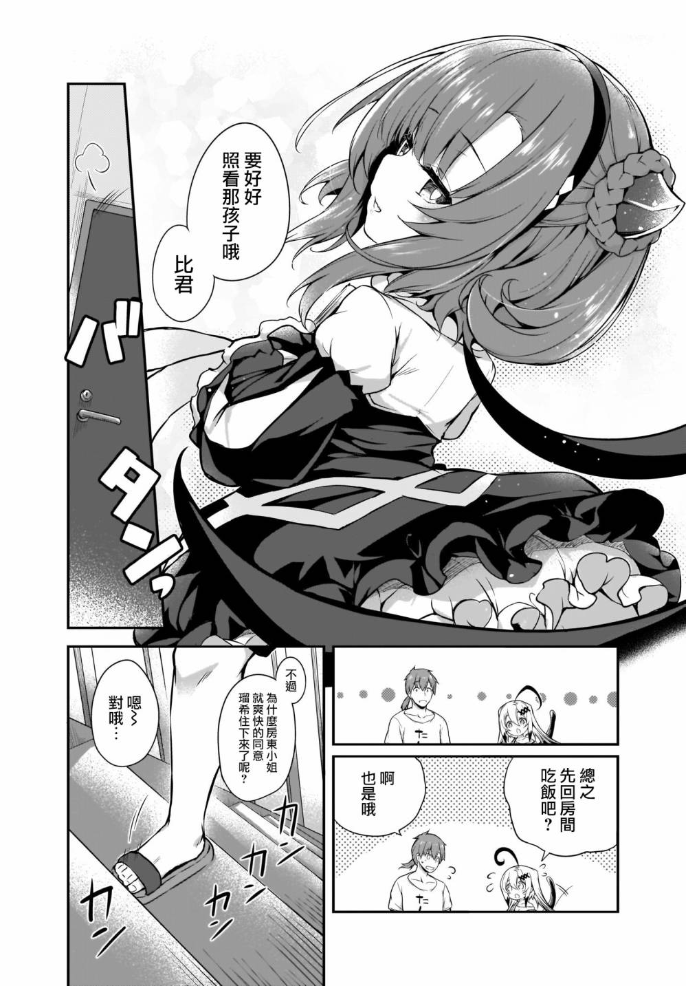 画皮酱漫画,第4话4图