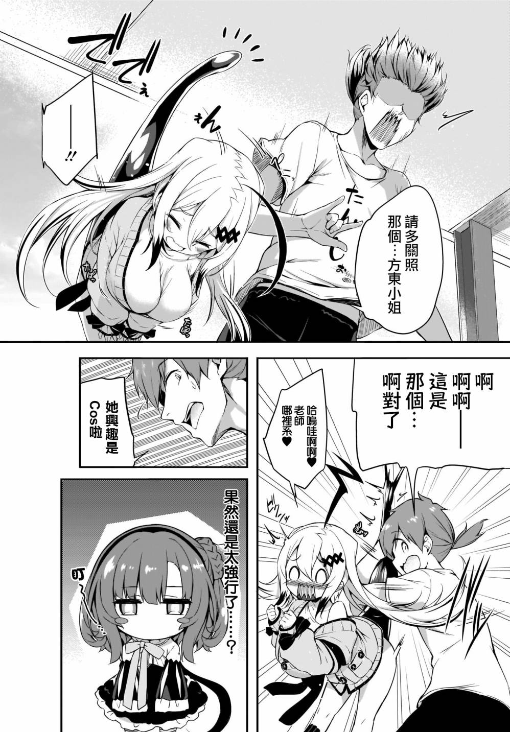 画皮酱漫画,第4话3图