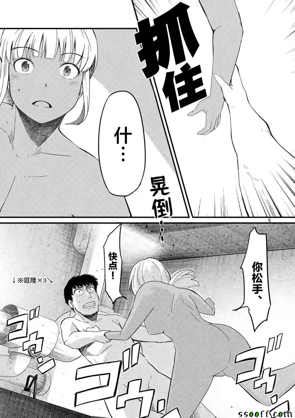 辱 -断罪漫画,第19话5图