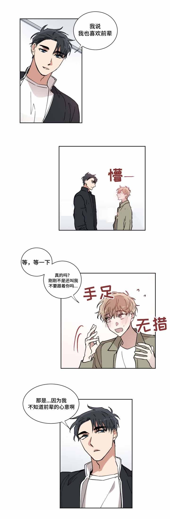 恶缘漫画,第8话1图