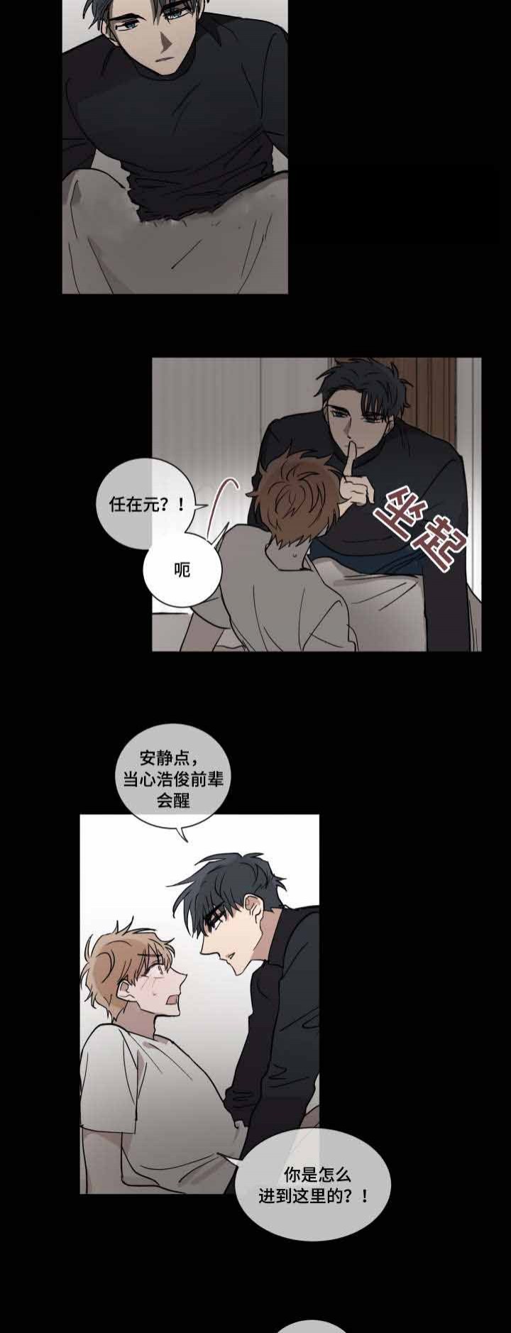 恶缘漫画,第8话3图