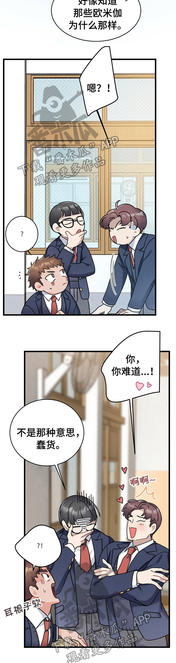 专属欧米伽生孩子片段漫画,第3章：追求者3图